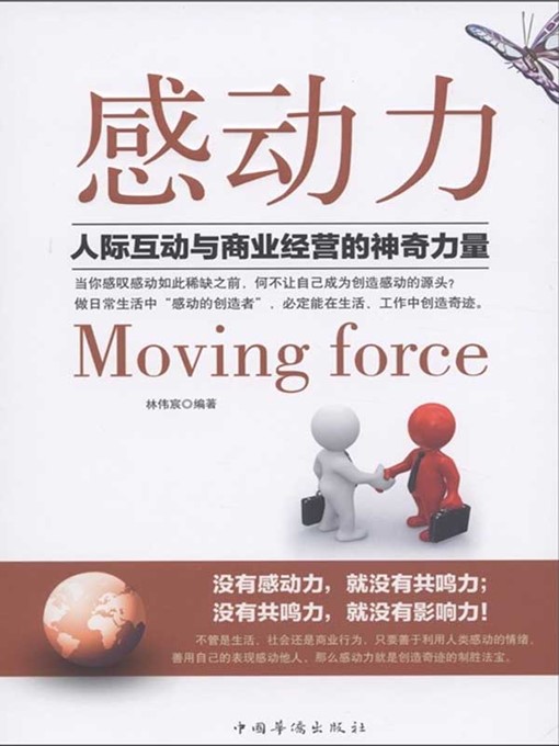 Title details for 感动力 (Moving Force) by 林伟宸 (Lin Weichen) - Available